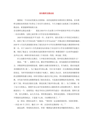音乐教师支教总结 