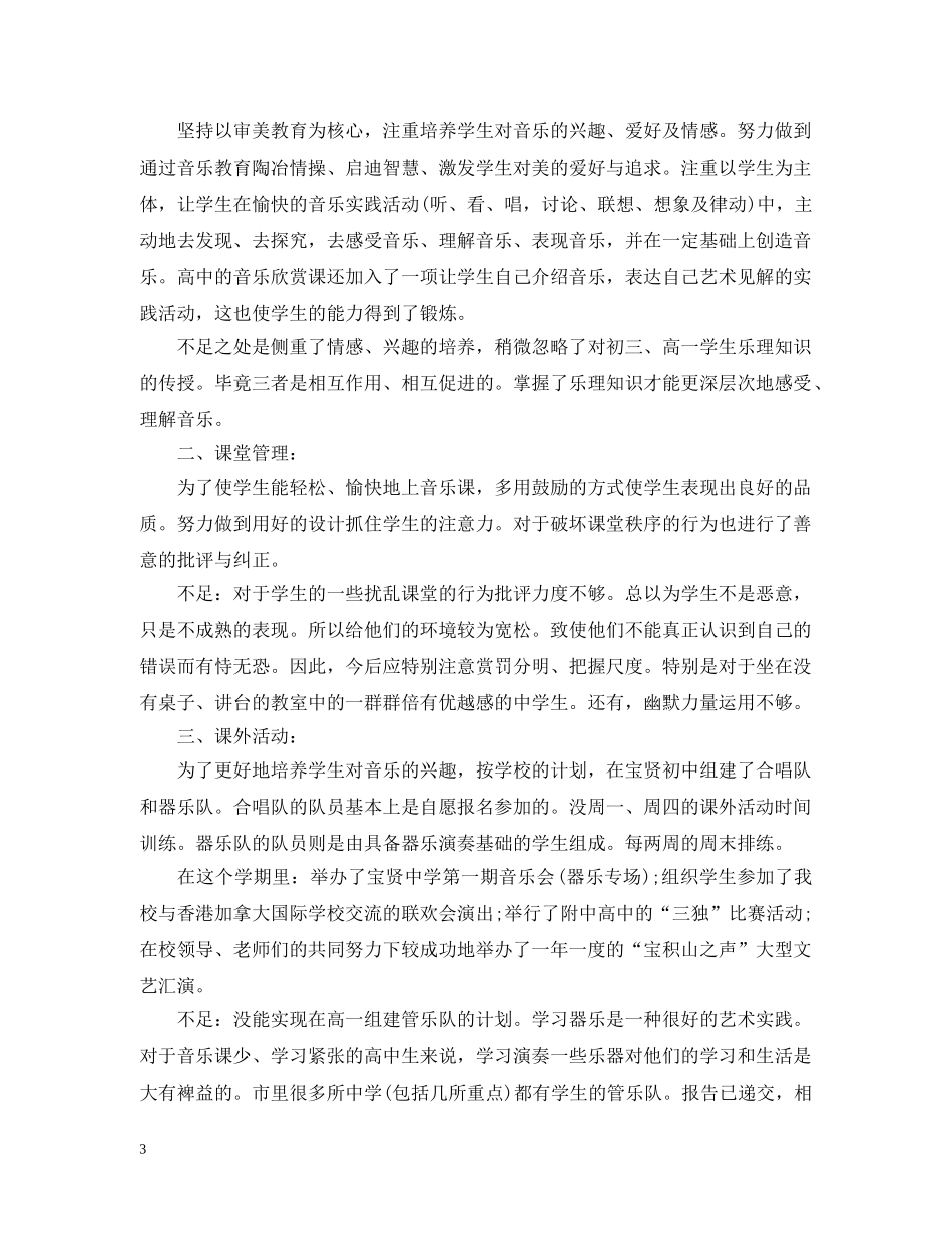 音乐教师教育工作总结 _第3页