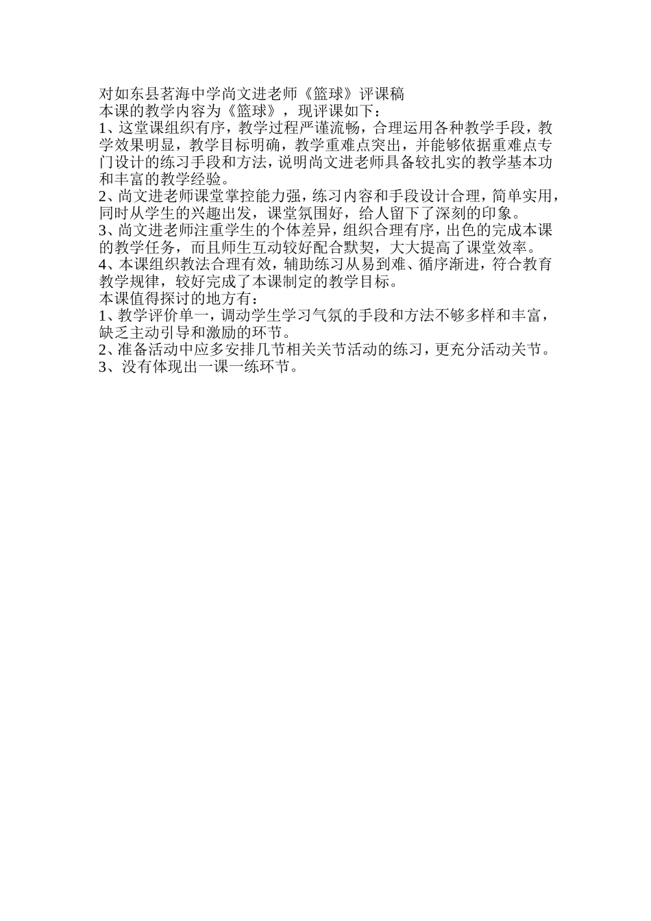 对如东县茗海中学尚文进老师 (2)_第1页