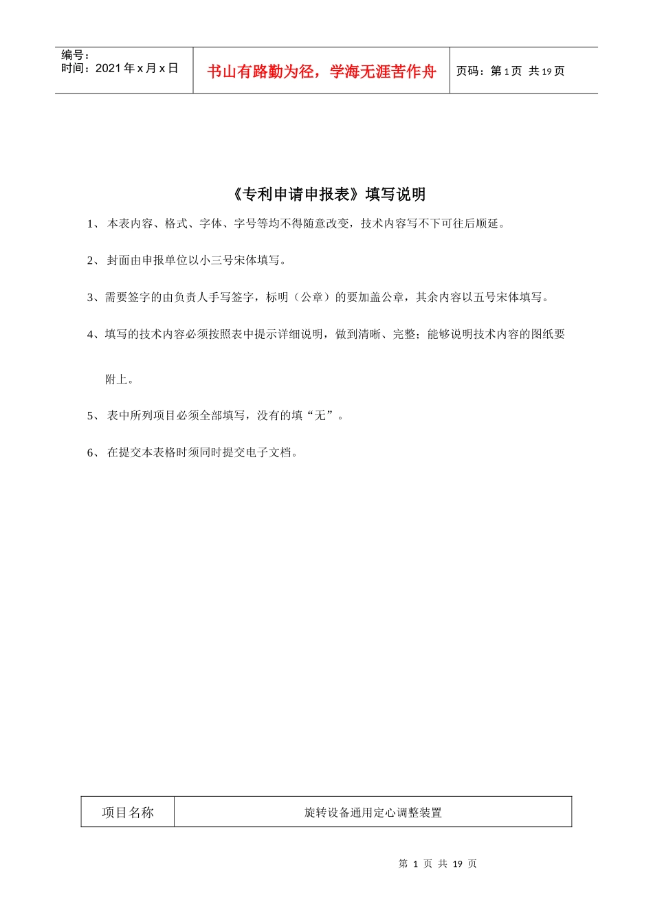 武汉钢铁公司旋转设备通用定心调整装置_第2页