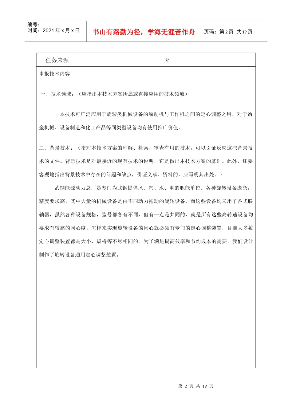 武汉钢铁公司旋转设备通用定心调整装置_第3页