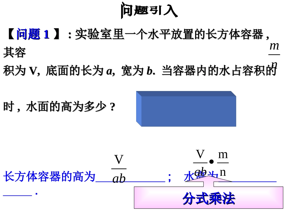 分式的乘除课件_第2页
