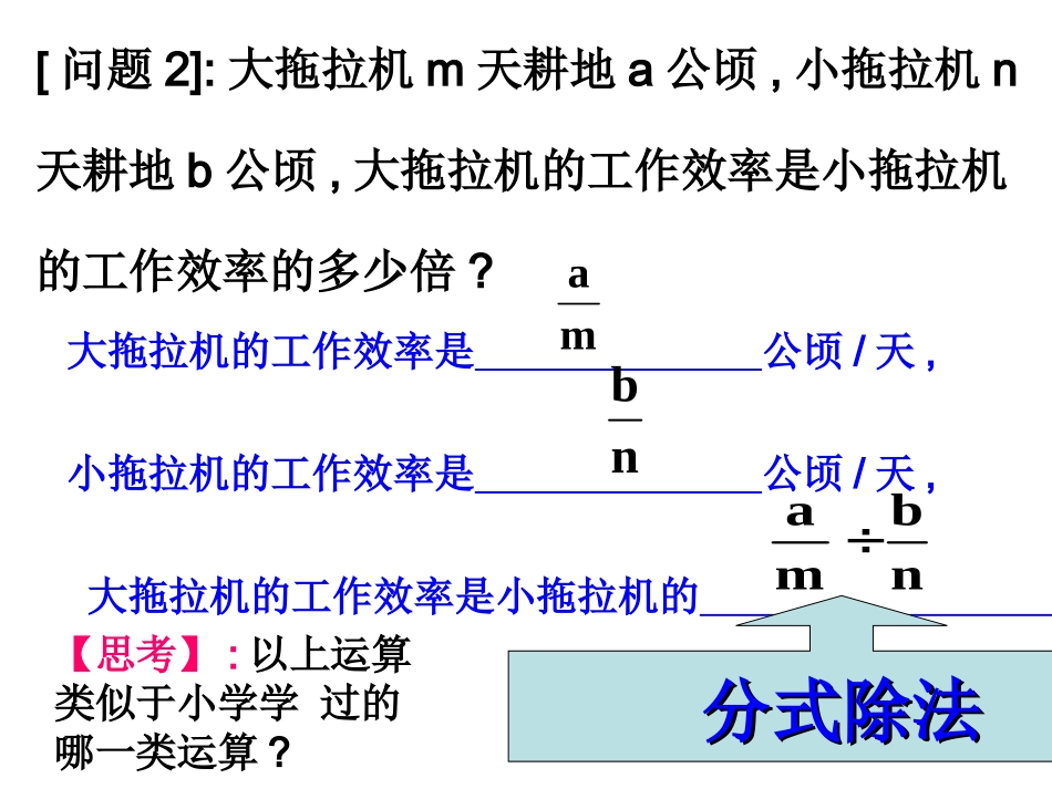 分式的乘除课件_第3页