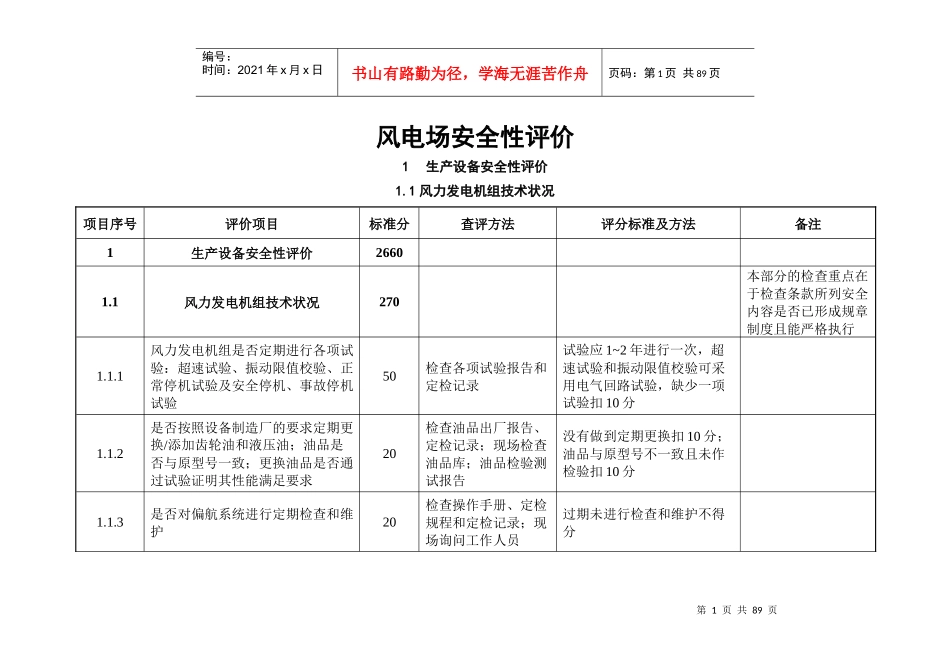 最新风电场安全性评价_第1页