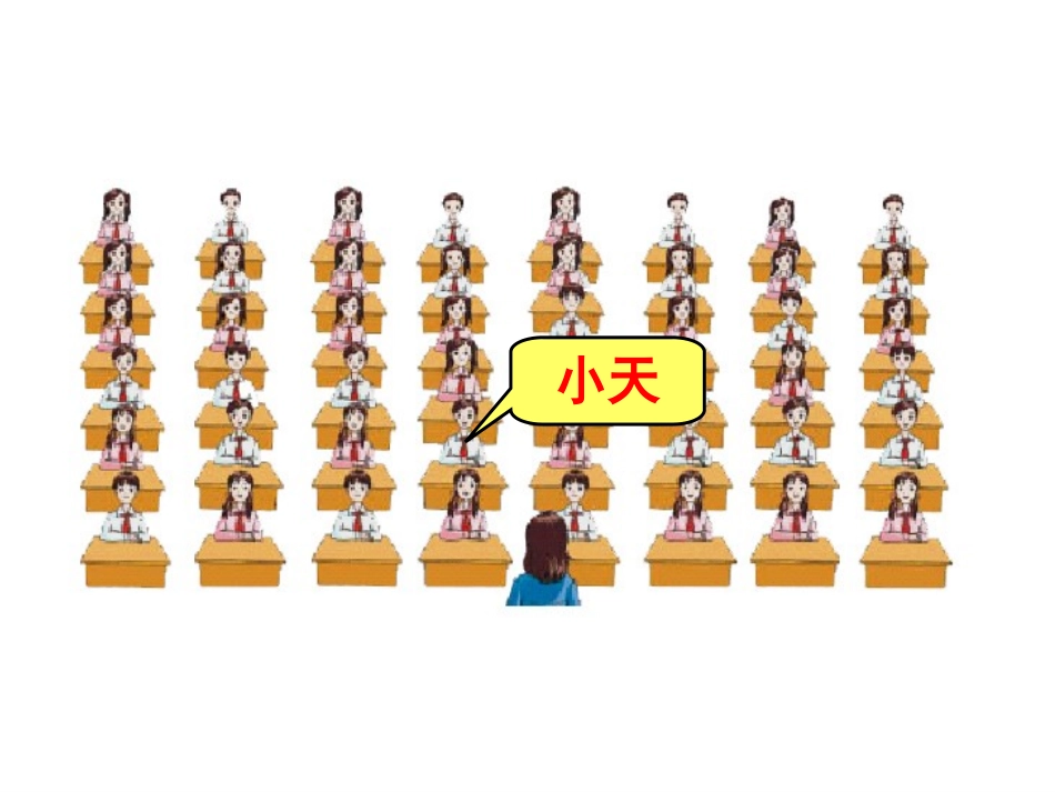 用数对确定位置位置_第2页