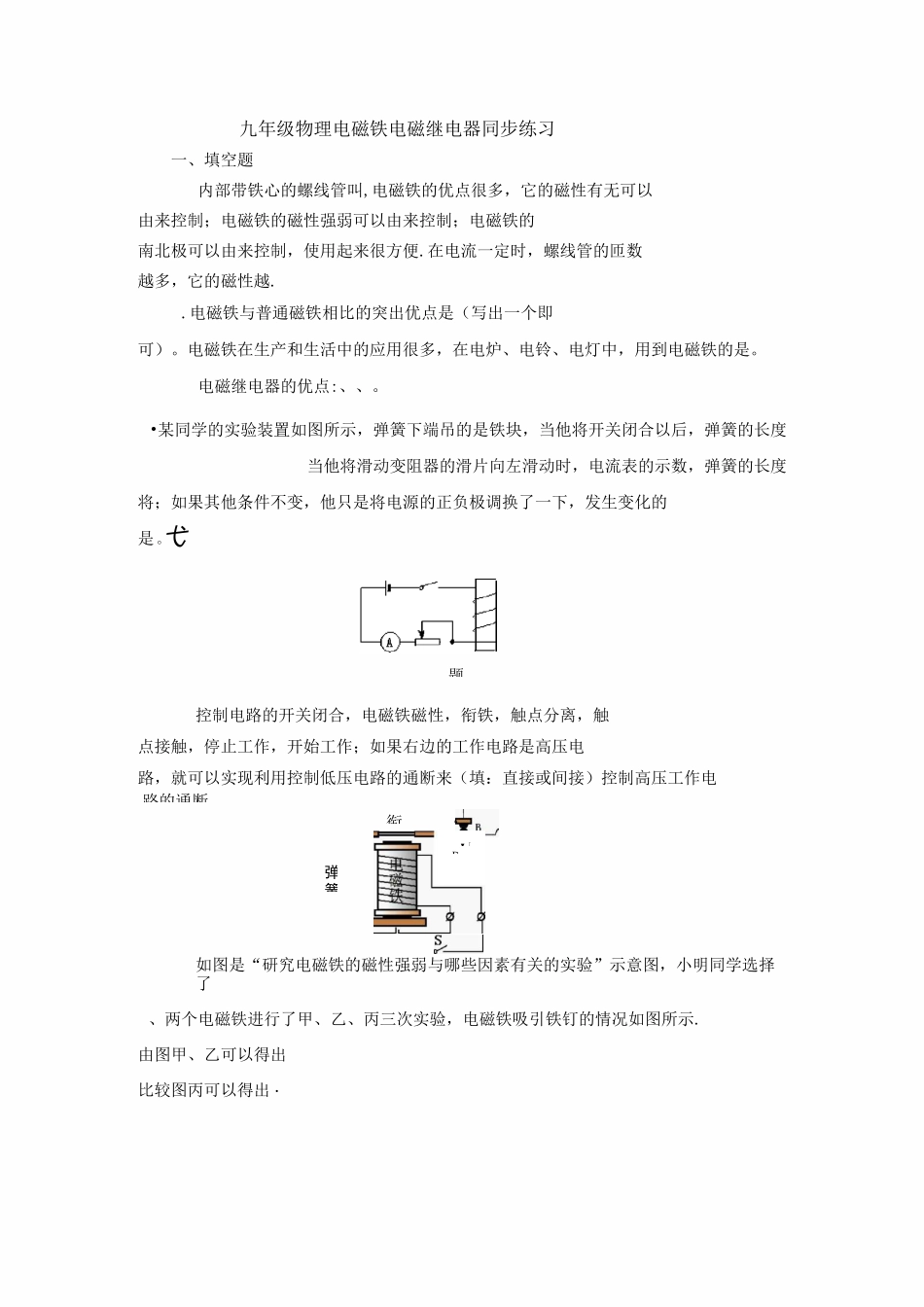 九年级物理20.3电磁铁 电磁继电器同步练习及答案_第1页