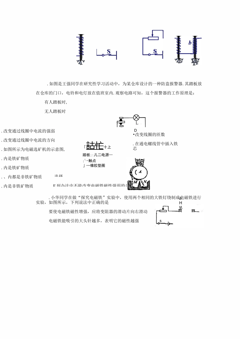 九年级物理20.3电磁铁 电磁继电器同步练习及答案_第2页