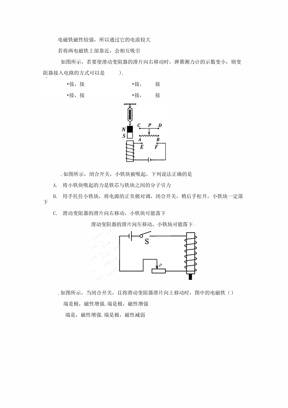 九年级物理20.3电磁铁 电磁继电器同步练习及答案_第3页