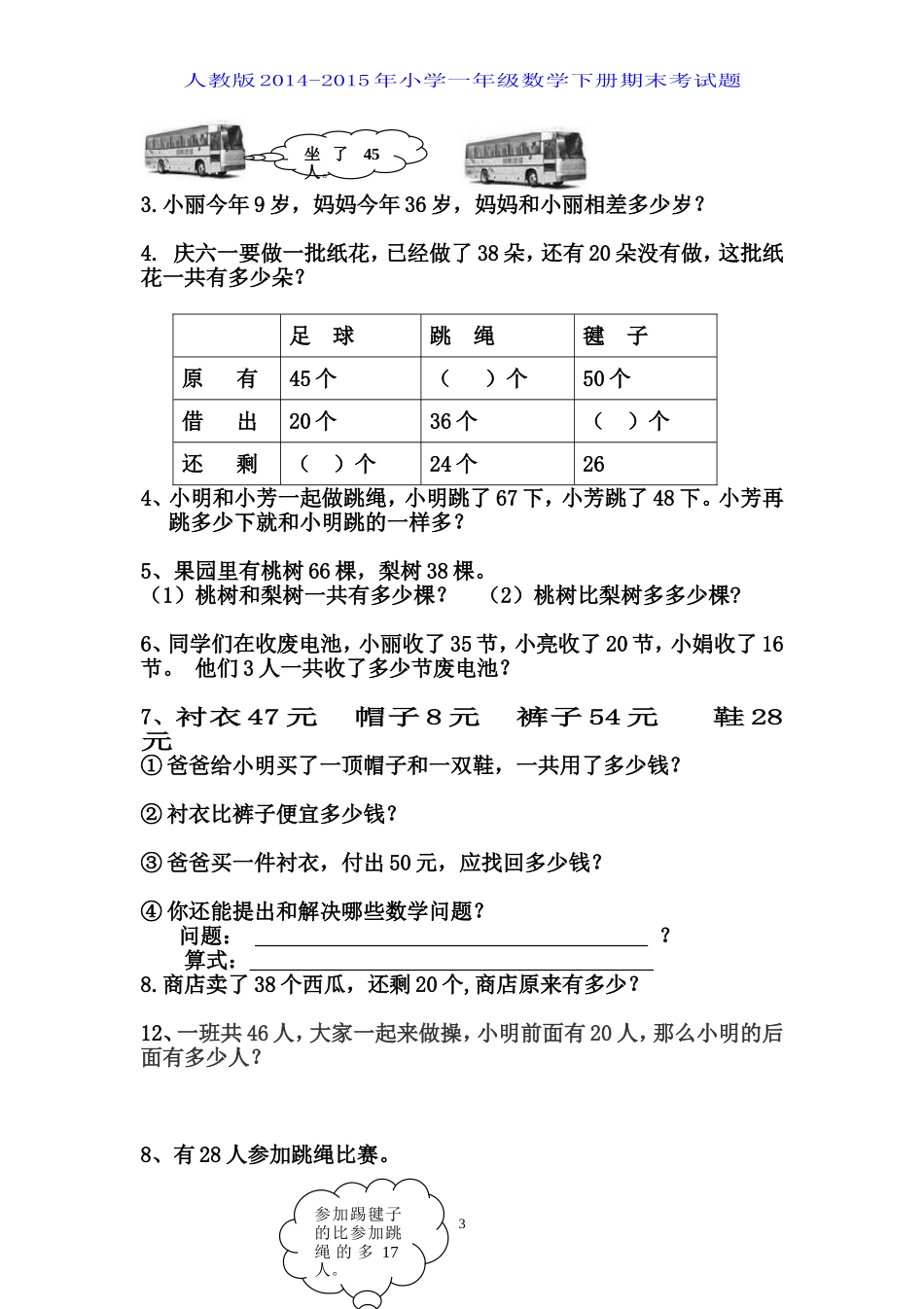 2016年人教版小学一年级数学下册期末考试题_第3页