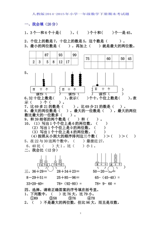 2016年人教版小学一年级数学下册期末考试题