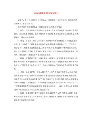 传菜服务员年度总结范文