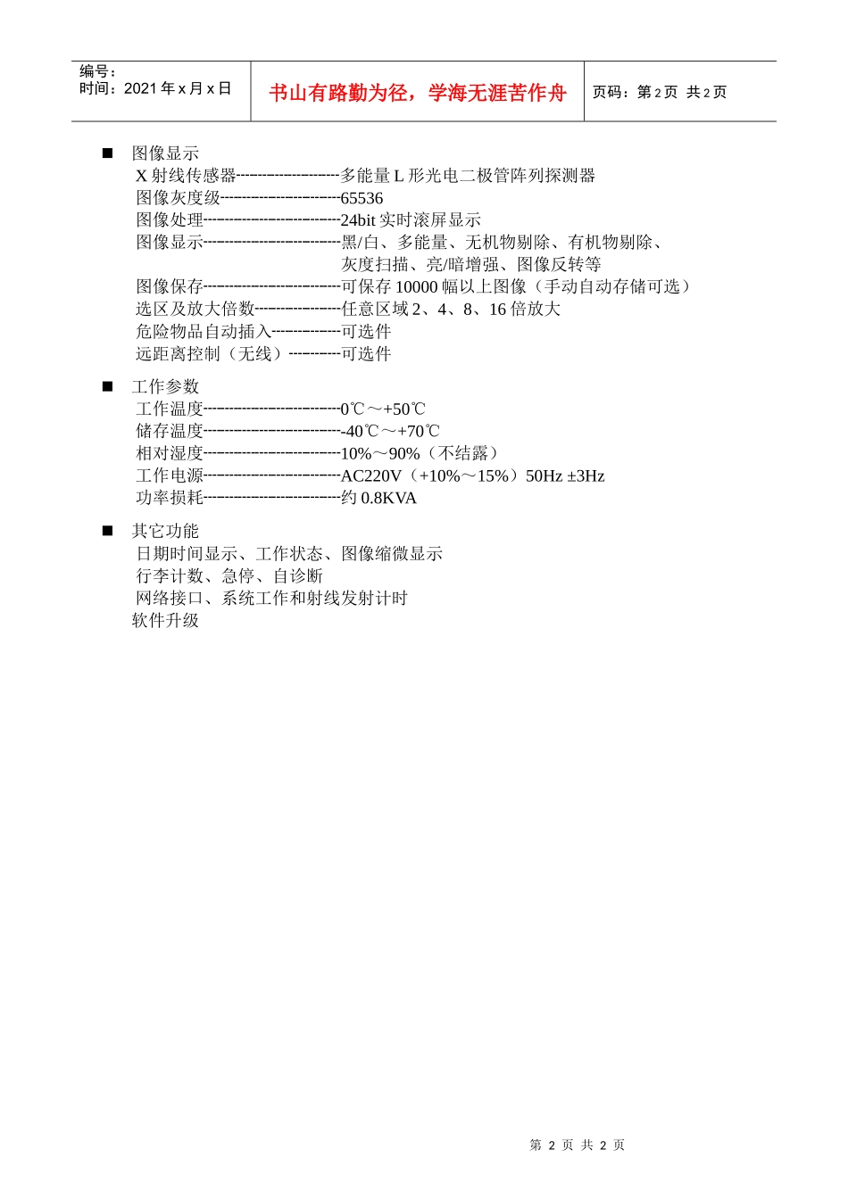 XS6550型多能量X射线安检设备_第2页