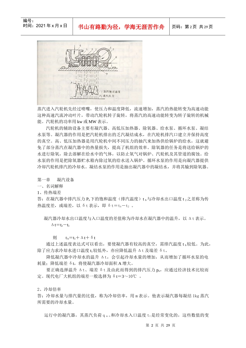 汽轮机设备运行(初级工)_第2页