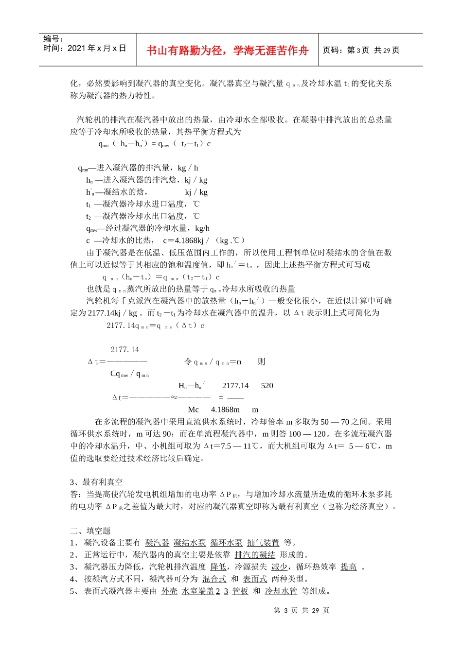 汽轮机设备运行(初级工)_第3页