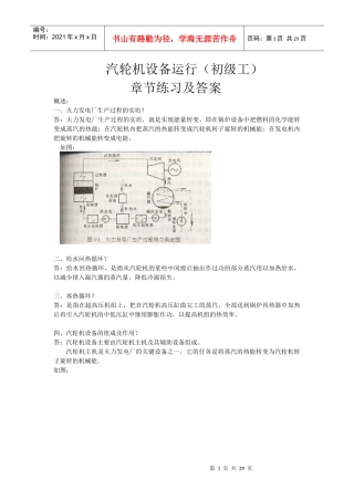汽轮机设备运行(初级工)