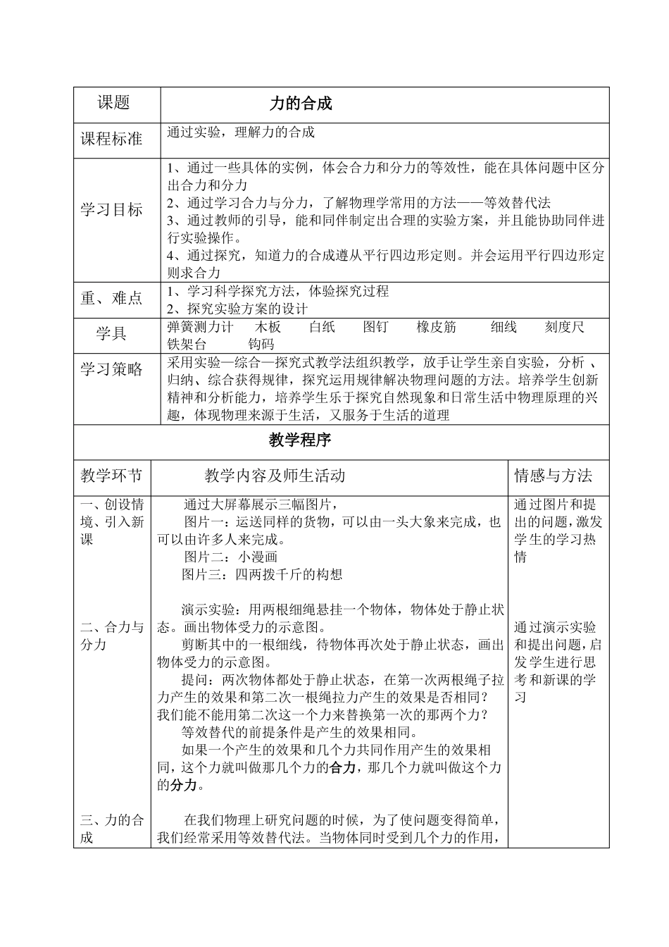 力的合成教学设计-优质课_第1页