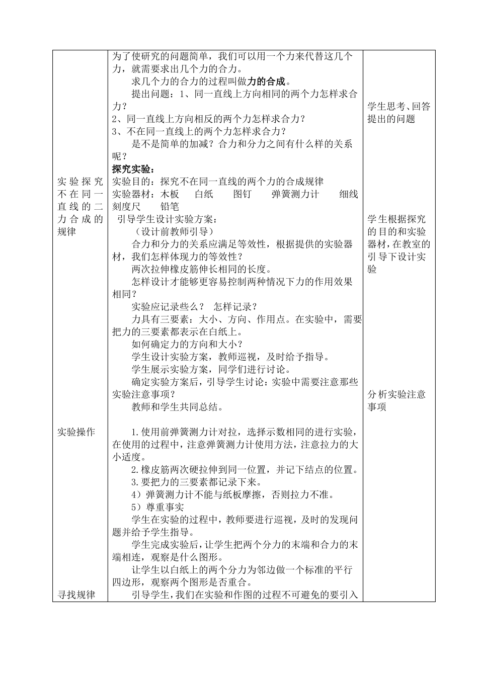 力的合成教学设计-优质课_第2页