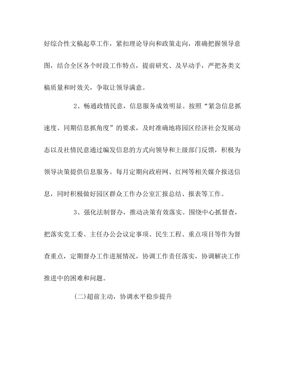 工业园区办公室年上半年工作总结2_第2页