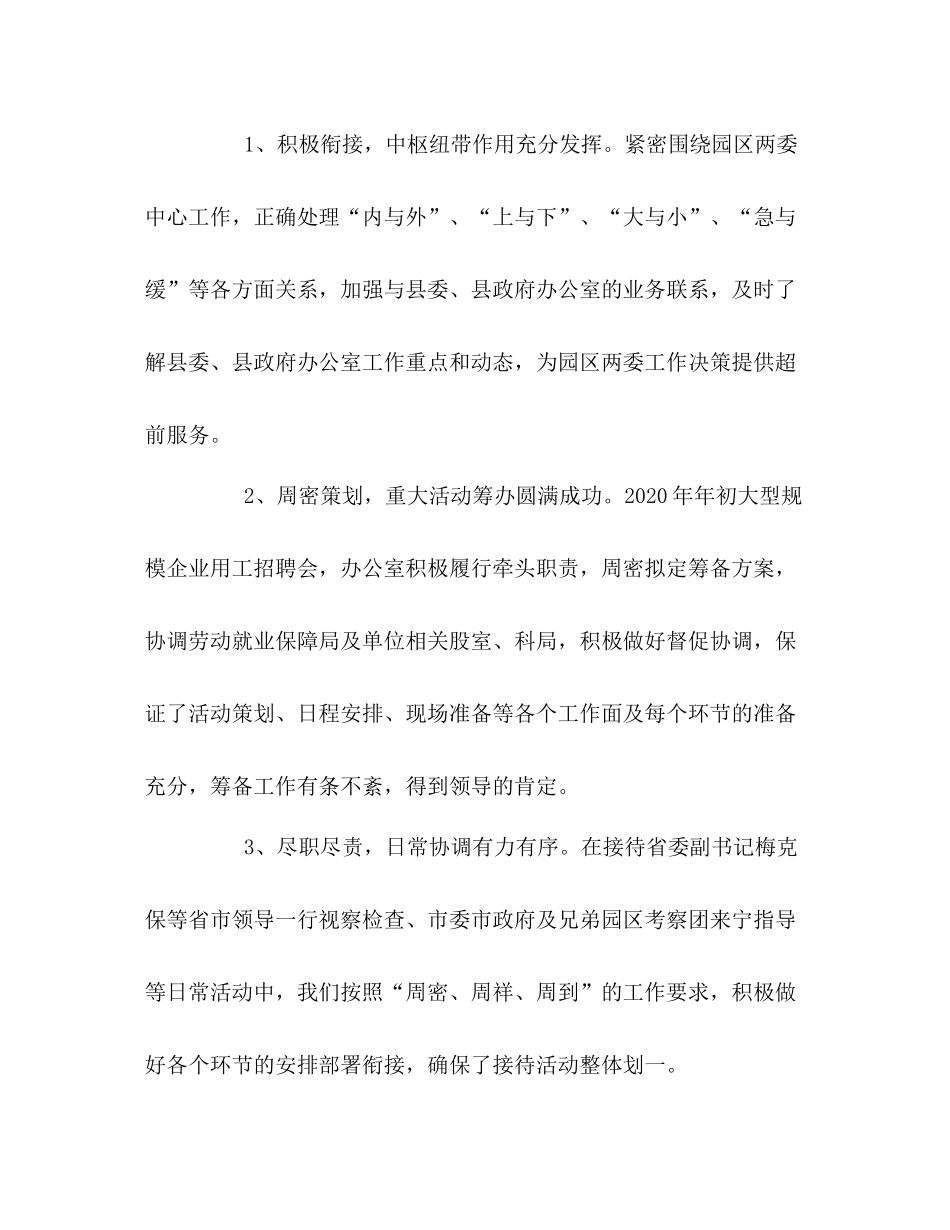 工业园区办公室年上半年工作总结2_第3页