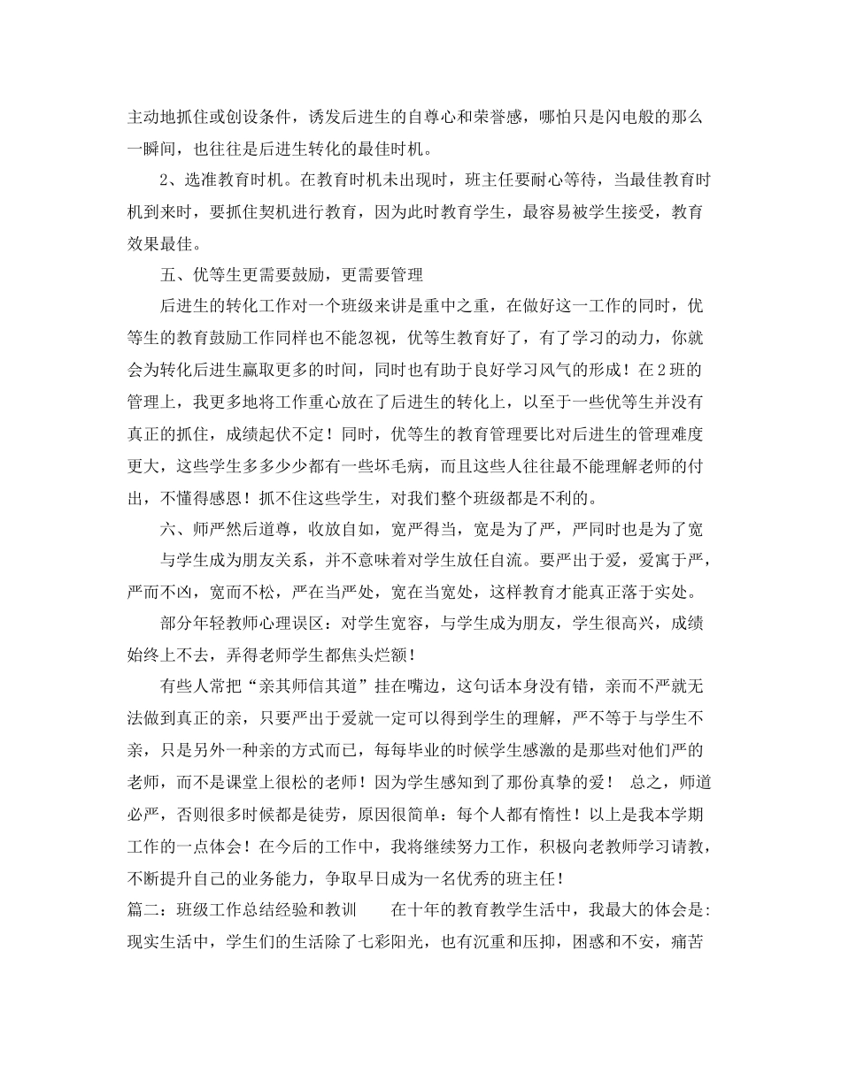 班级工作总结经验和教训_第2页