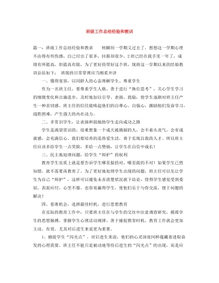 班级工作总结经验和教训