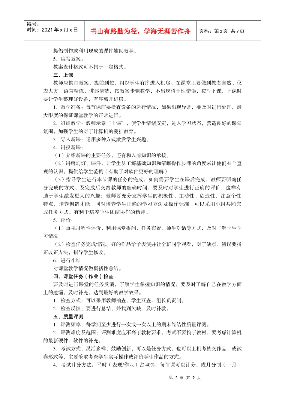 温州市农村小学信息技术学科教学规范_第2页