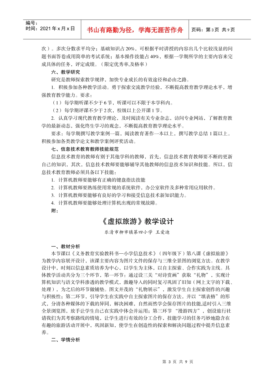 温州市农村小学信息技术学科教学规范_第3页
