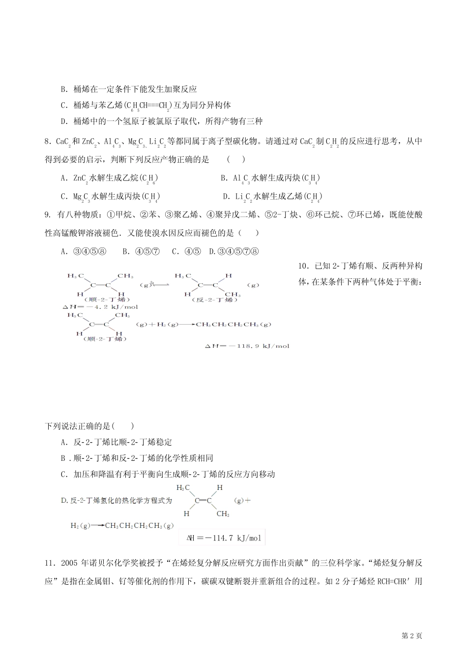 脂肪烃习题 _第2页