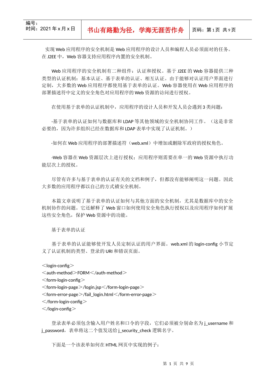 J2EE的安全认证机制_第1页