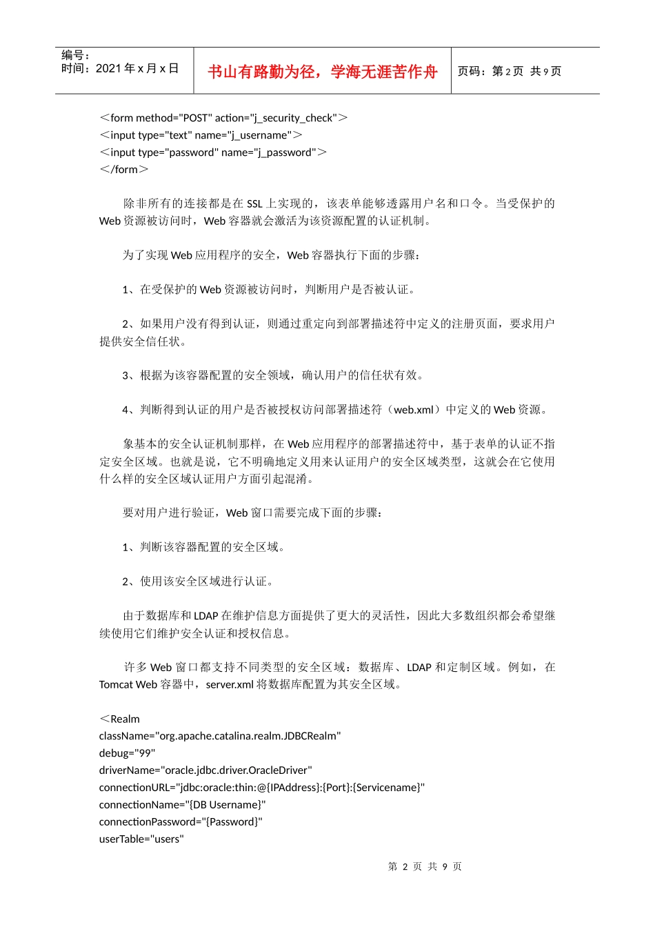 J2EE的安全认证机制_第2页