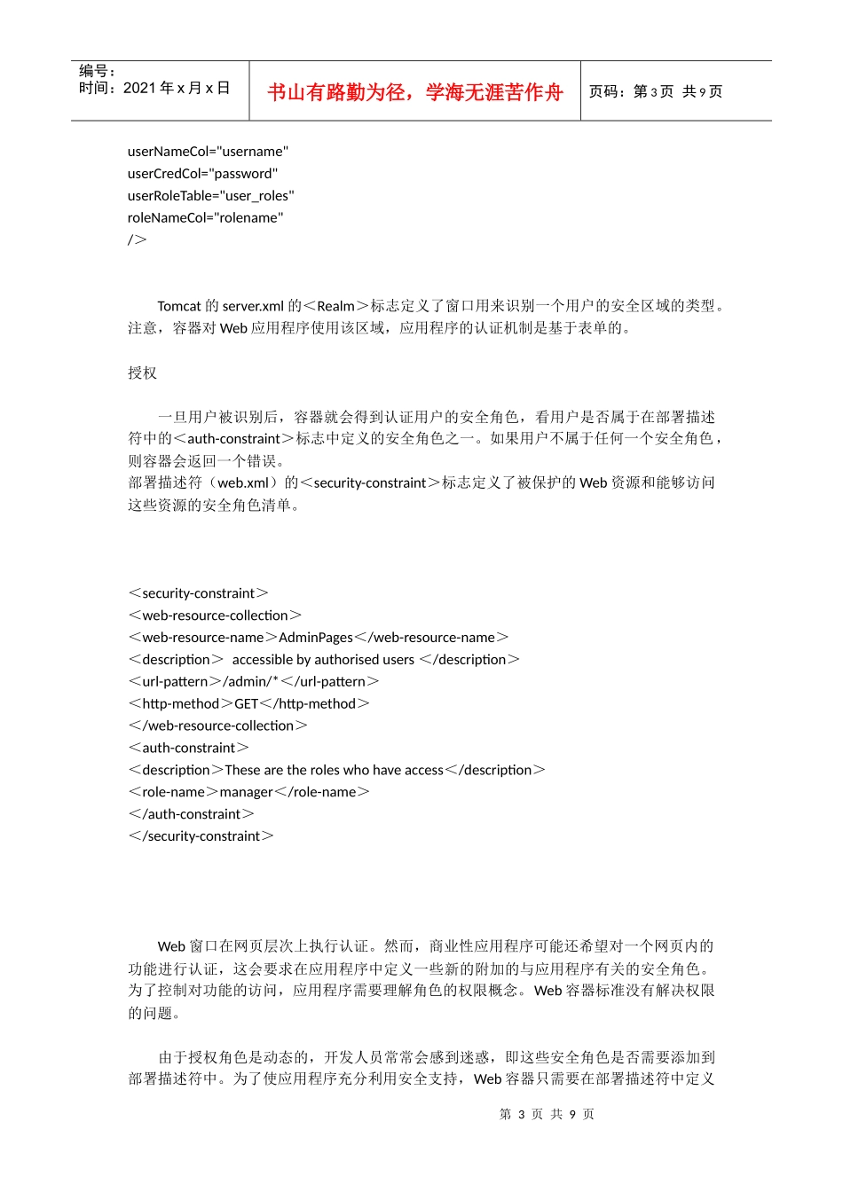 J2EE的安全认证机制_第3页