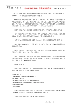 J2EE的安全认证机制