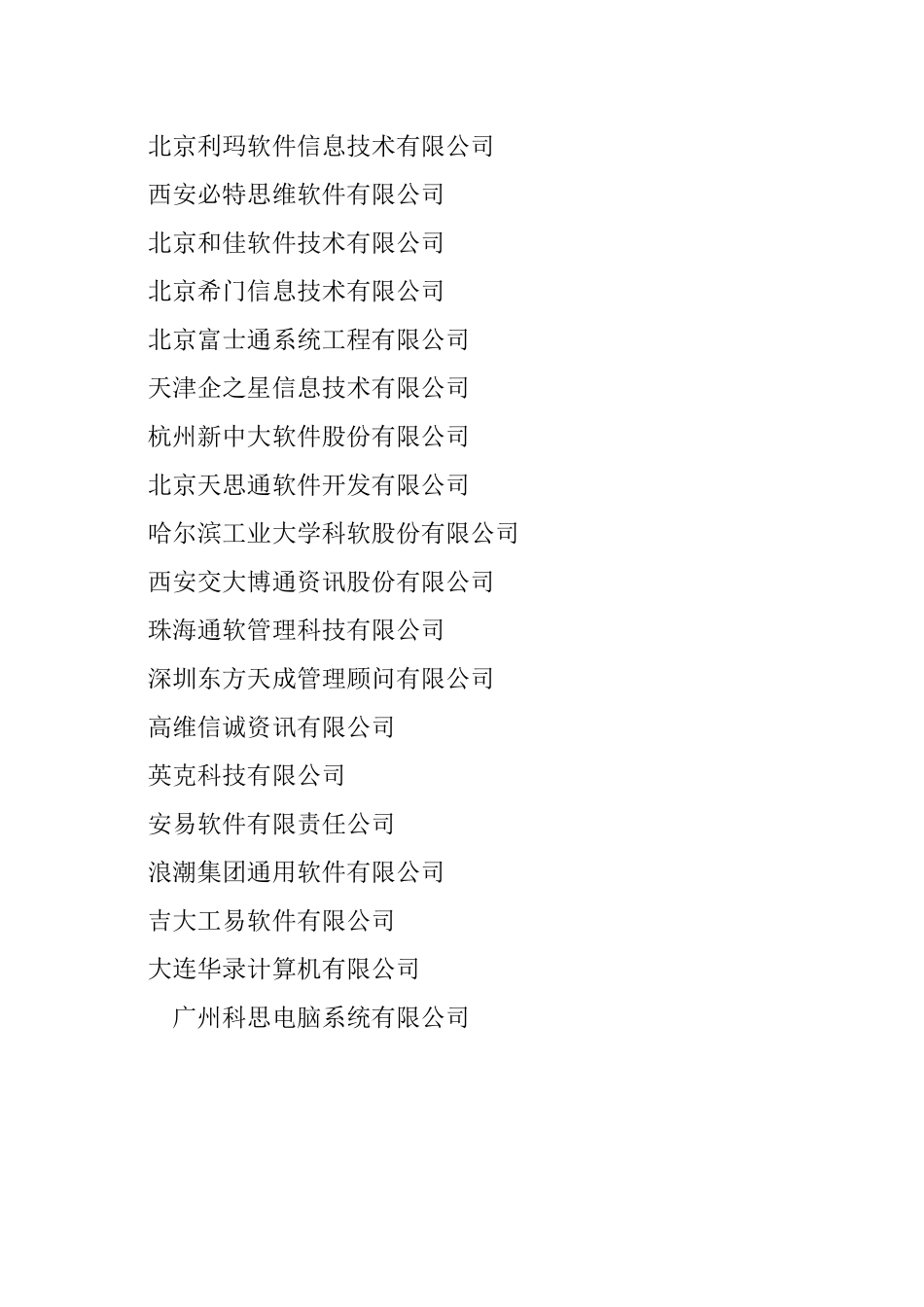 企业信息化技术规范_第3页