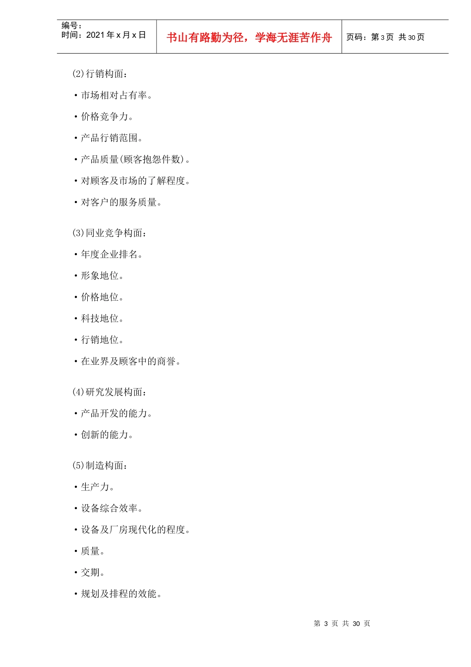 推进TPM活动程序(DOC 29)_第3页