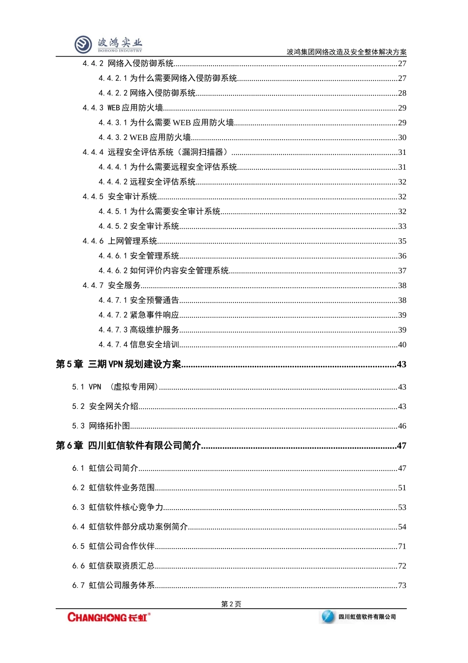 波鸿集团网络改造及安全整体解决方案1_第3页