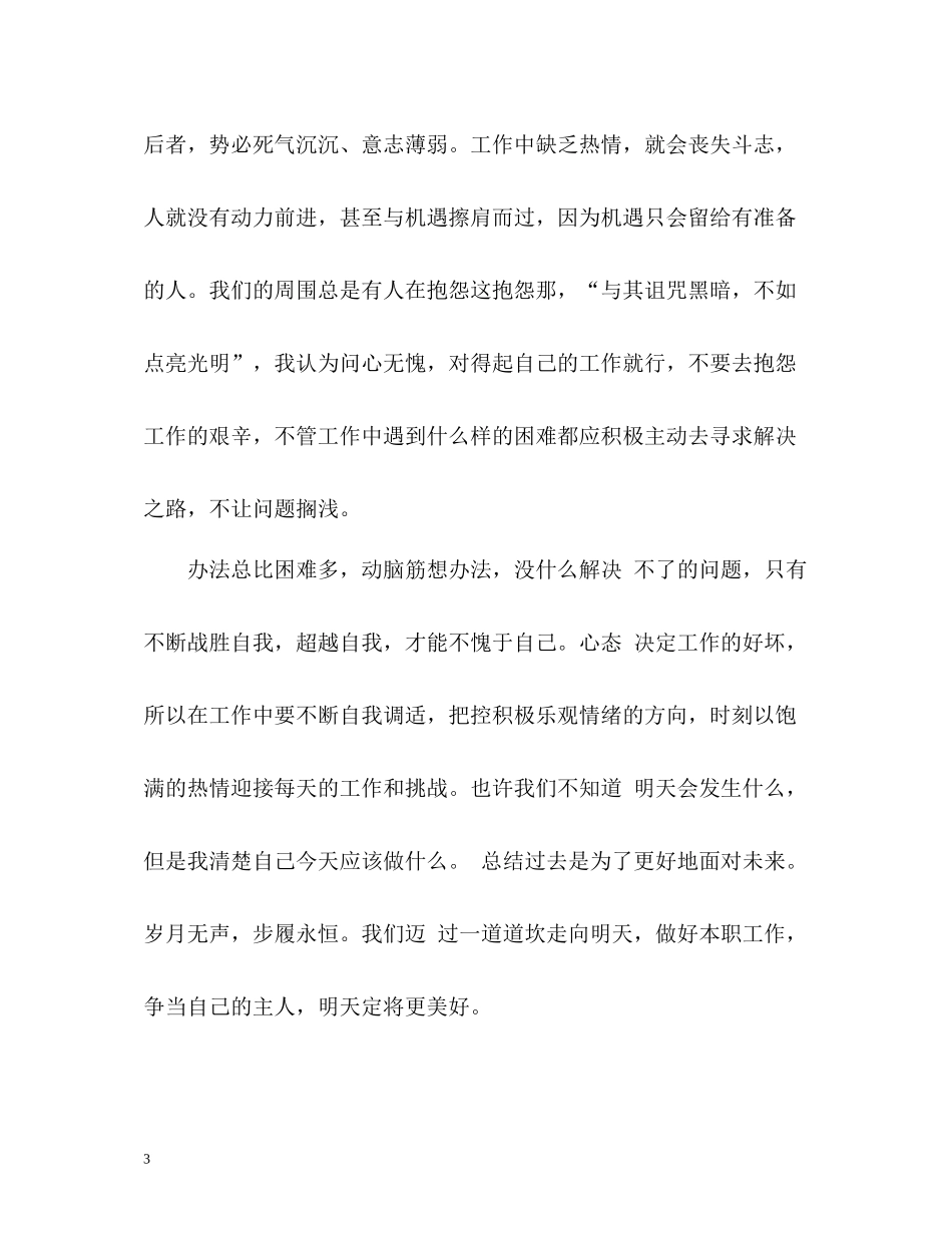 基层单位工作总结_第3页