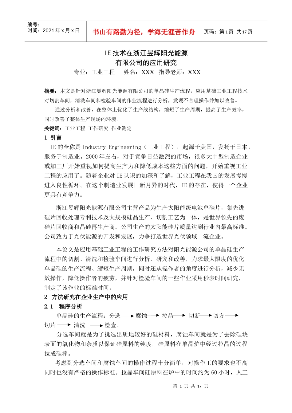 IE的应用论文_第1页