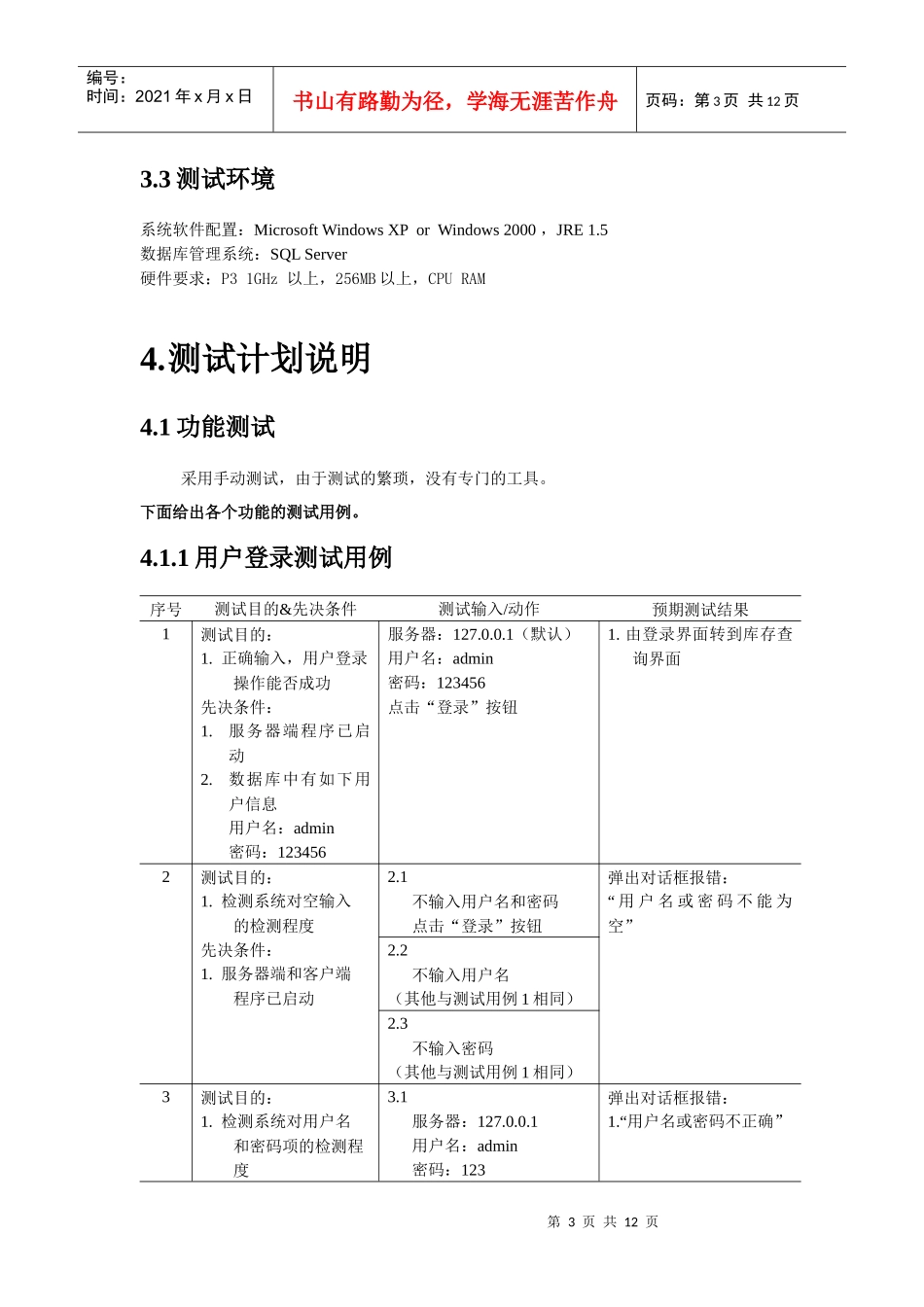 仓库管理系统测试计划_第3页