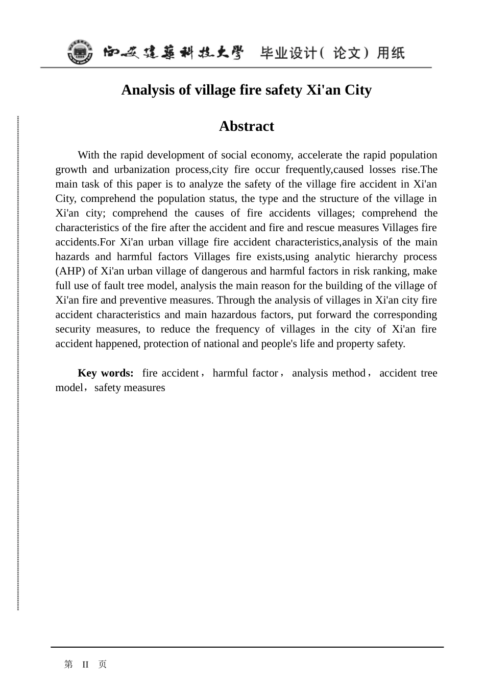 西安市城中村火灾事故安全分析_第2页