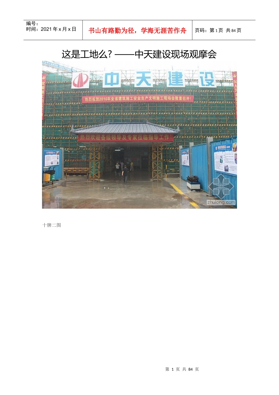 这是工地么——中天建设现场观摩会_第1页