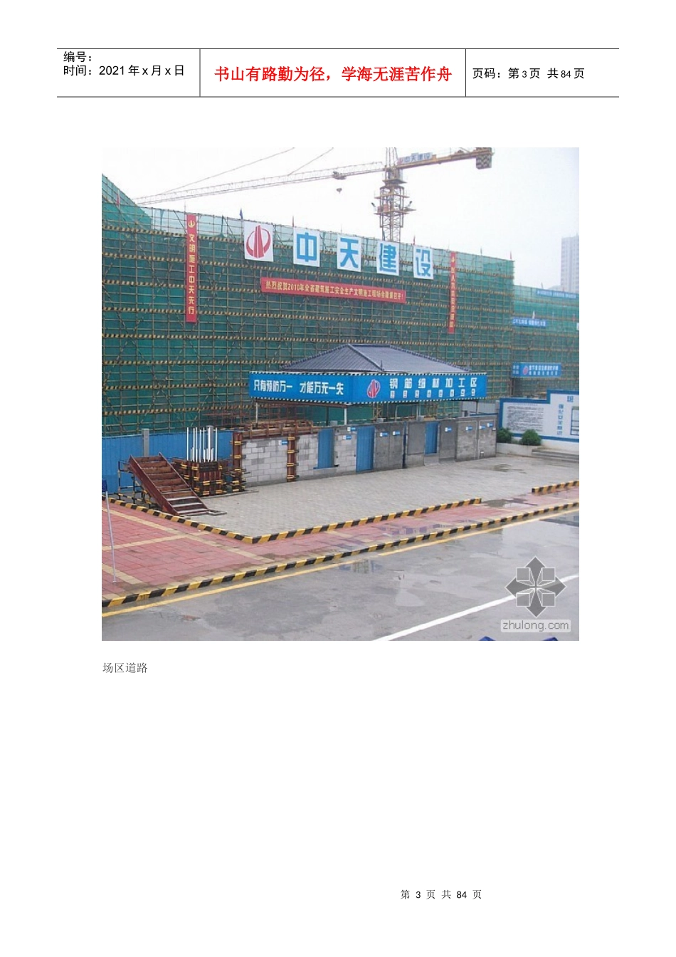 这是工地么——中天建设现场观摩会_第3页