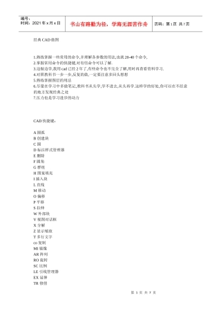 autocad快捷键