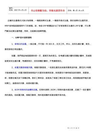 企业的生产模式大致分为两种