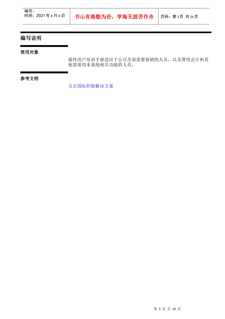FI_OIE用户手册V12_第3页