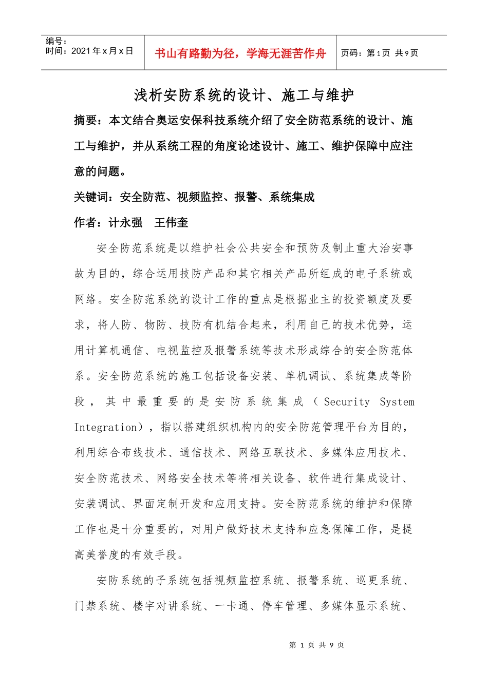 浅析安防系统的设计、施工与维护(116)_第1页