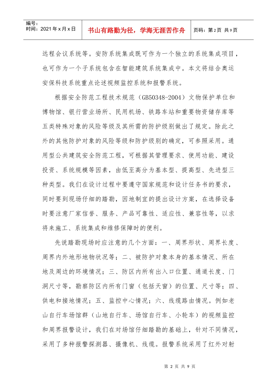 浅析安防系统的设计、施工与维护(116)_第2页