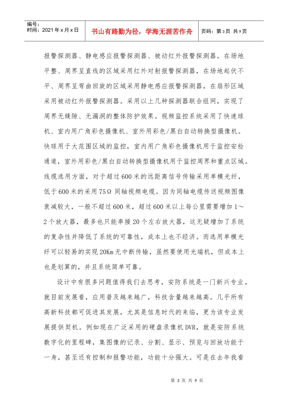 浅析安防系统的设计、施工与维护(116)_第3页