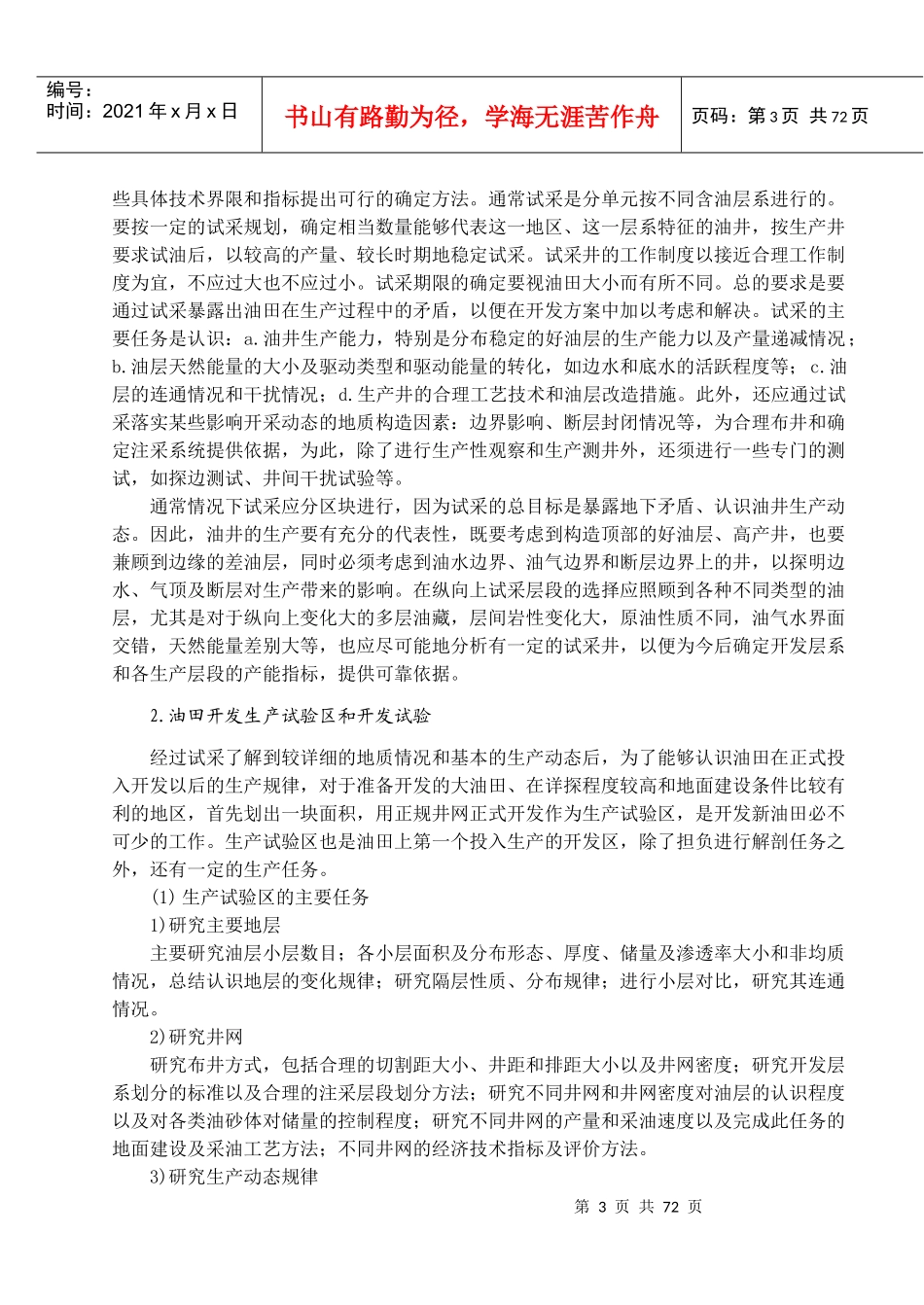 油田生产测井及信息处理基础_第3页