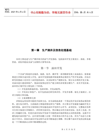 油田生产测井及信息处理基础