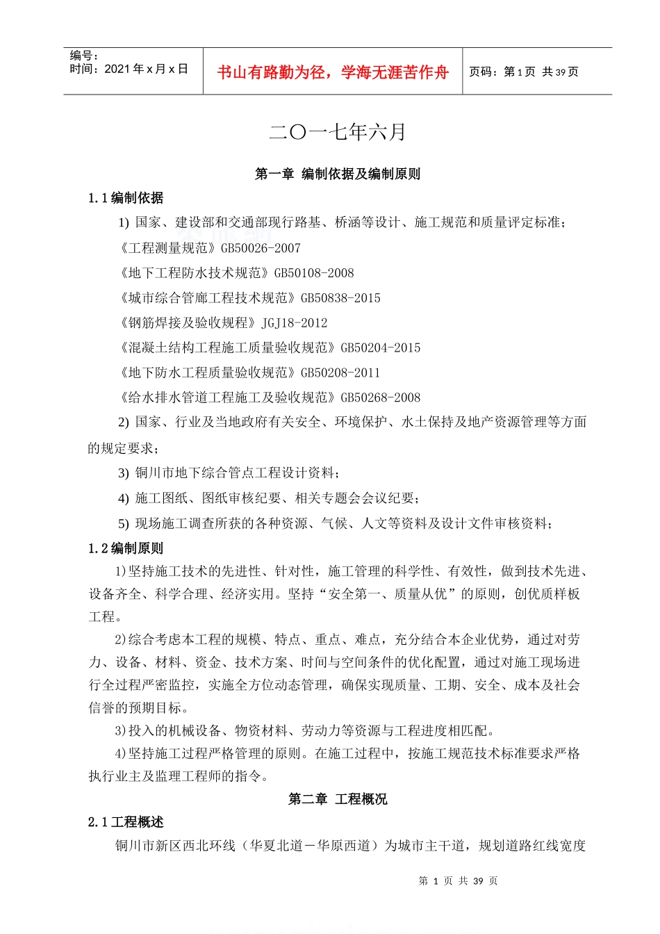 铜川地下管廊施工技术方案_第2页